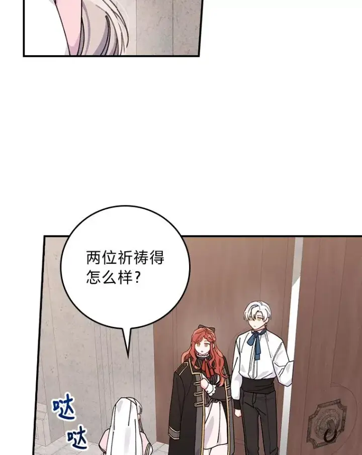 漫画《反派的姐姐今天也很心累》25.在神殿偶遇第39张图