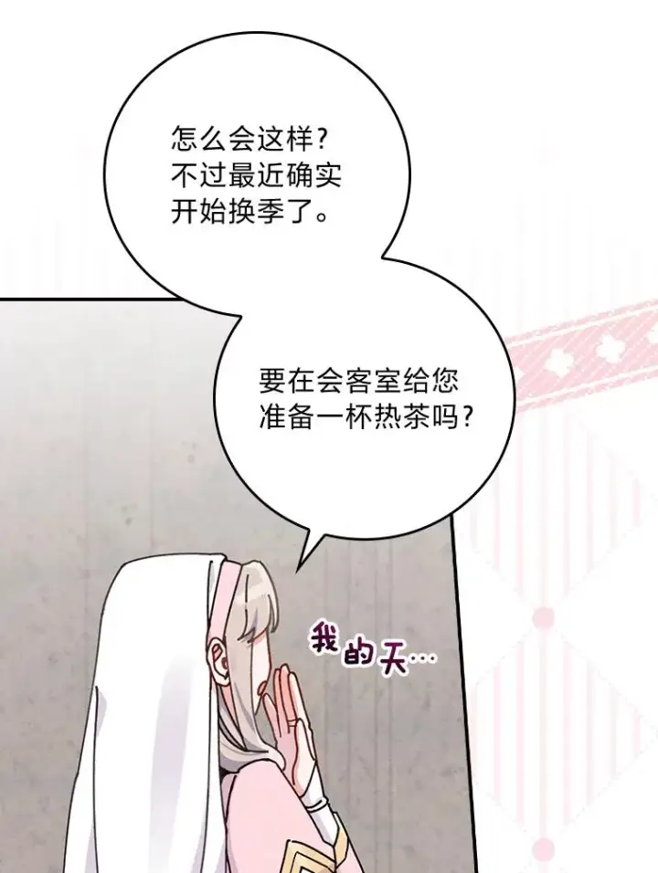 漫画《反派的姐姐今天也很心累》25.在神殿偶遇第42张图