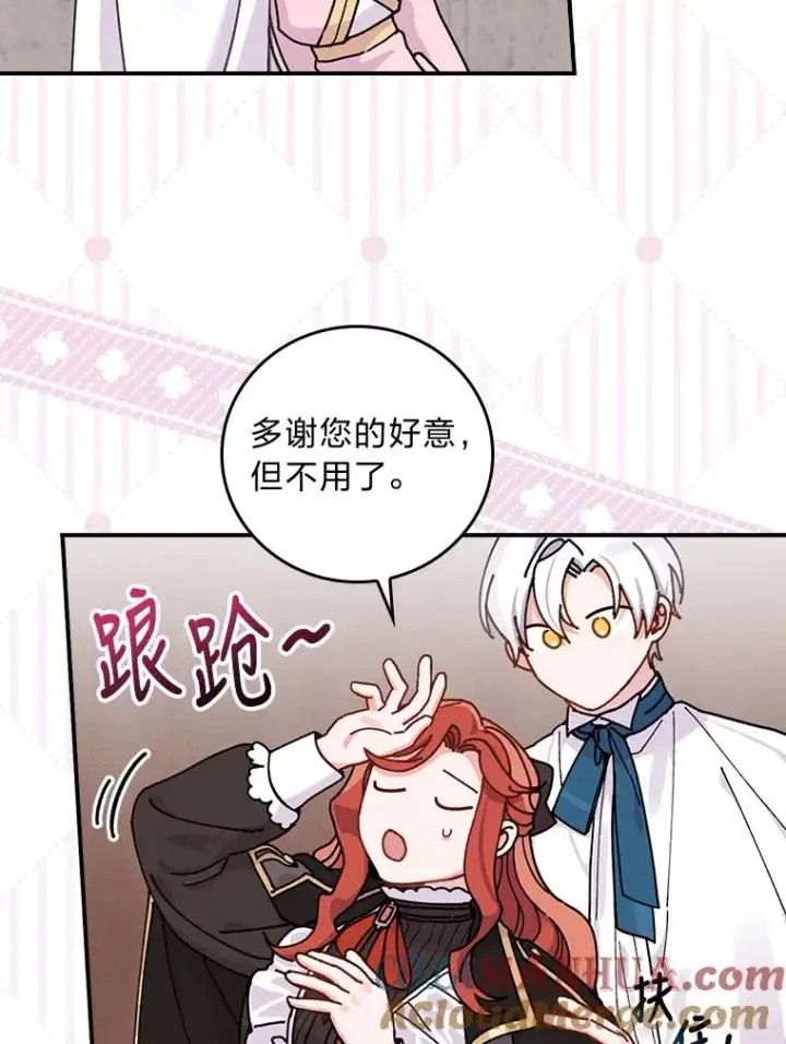 漫画《反派的姐姐今天也很心累》25.在神殿偶遇第43张图