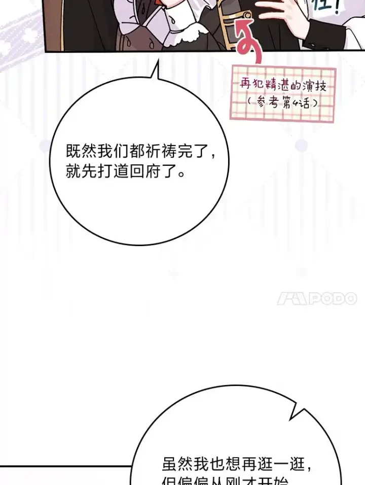漫画《反派的姐姐今天也很心累》25.在神殿偶遇第44张图