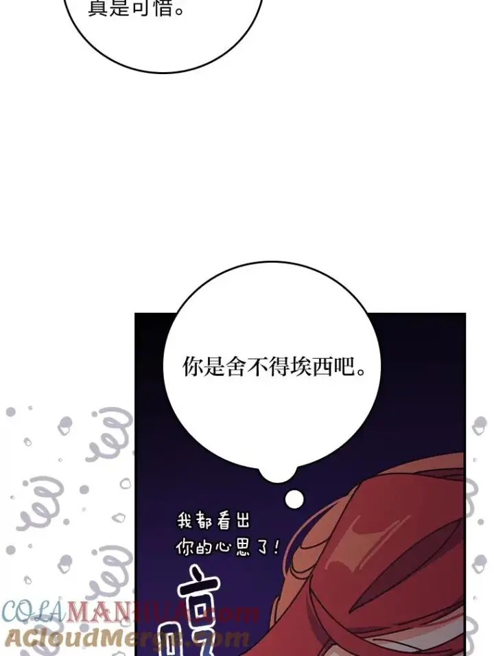 漫画《反派的姐姐今天也很心累》25.在神殿偶遇第46张图
