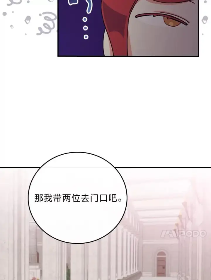 漫画《反派的姐姐今天也很心累》25.在神殿偶遇第47张图