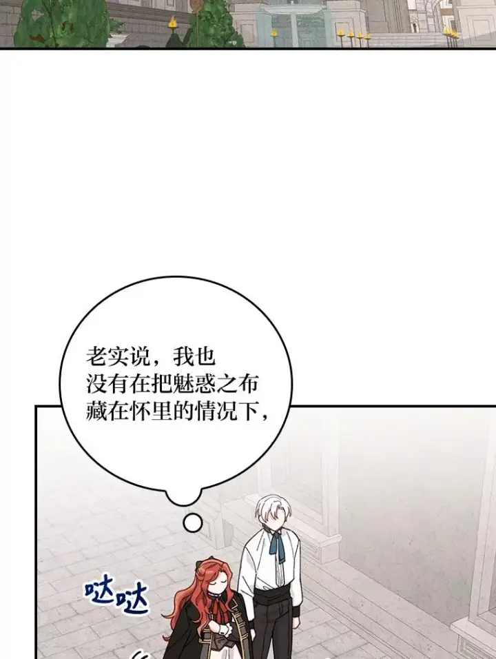 漫画《反派的姐姐今天也很心累》25.在神殿偶遇第50张图