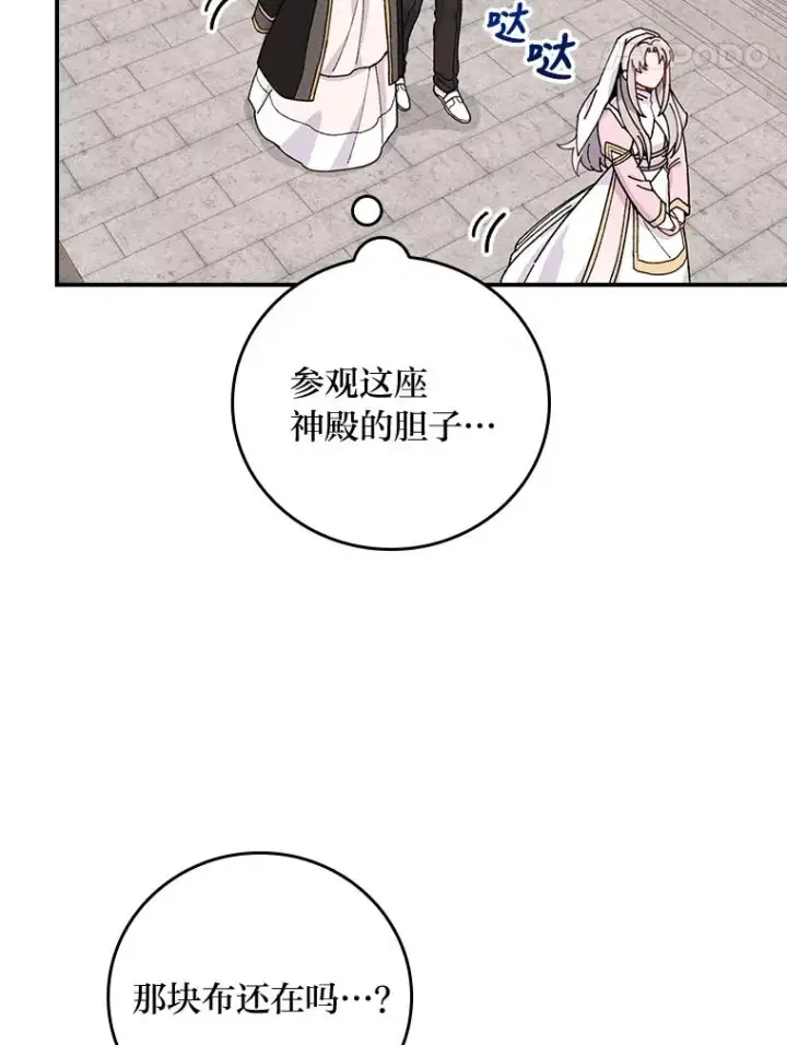 漫画《反派的姐姐今天也很心累》25.在神殿偶遇第51张图