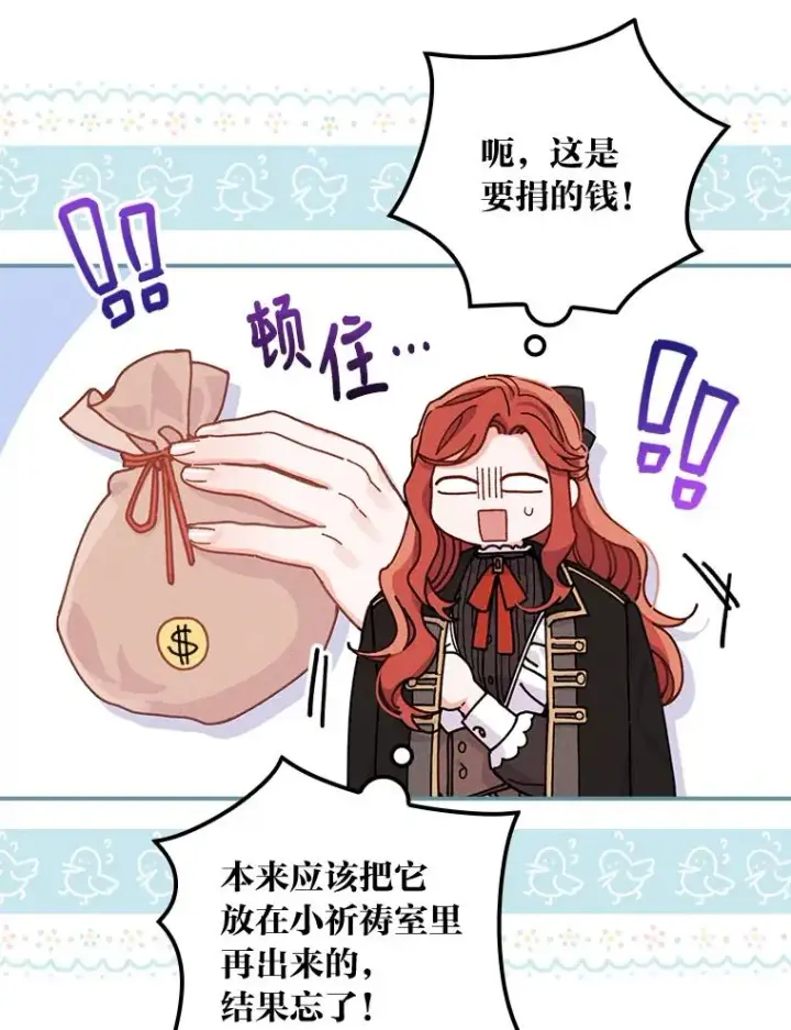 漫画《反派的姐姐今天也很心累》25.在神殿偶遇第53张图