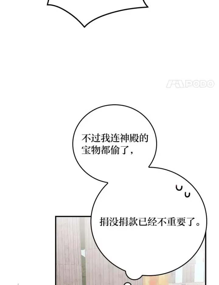 漫画《反派的姐姐今天也很心累》25.在神殿偶遇第54张图