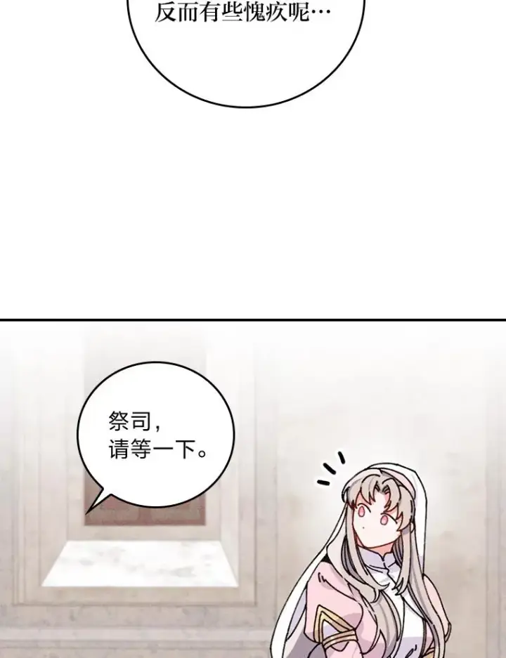 漫画《反派的姐姐今天也很心累》25.在神殿偶遇第56张图