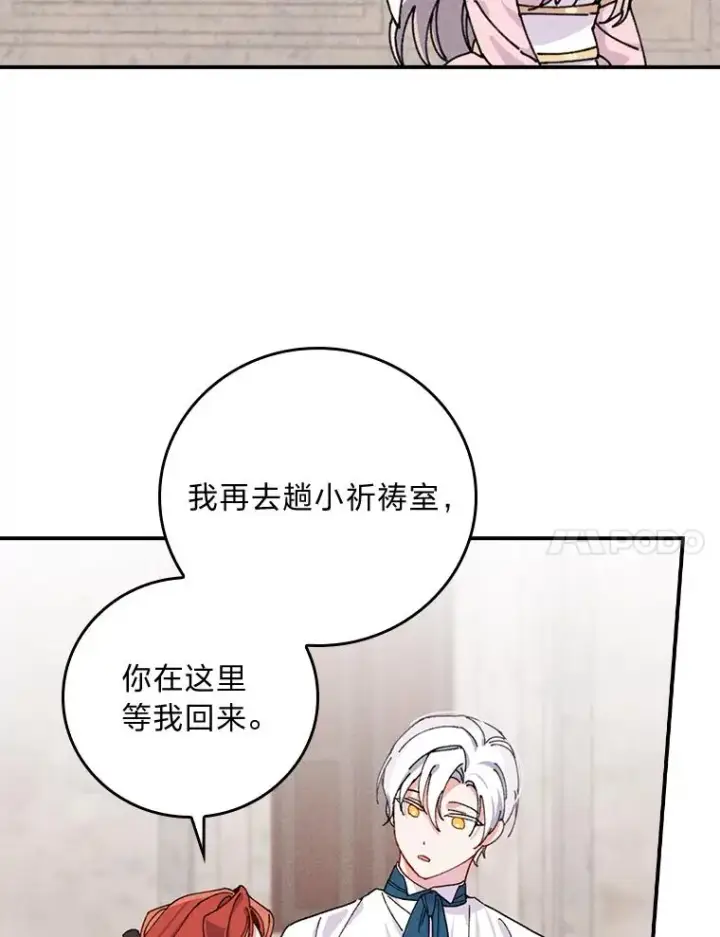 漫画《反派的姐姐今天也很心累》25.在神殿偶遇第57张图