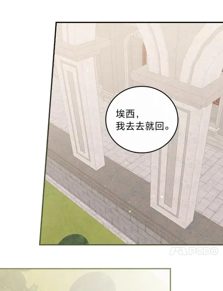 漫画《反派的姐姐今天也很心累》25.在神殿偶遇第60张图