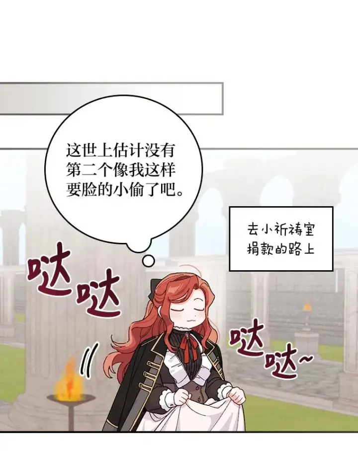 漫画《反派的姐姐今天也很心累》25.在神殿偶遇第62张图