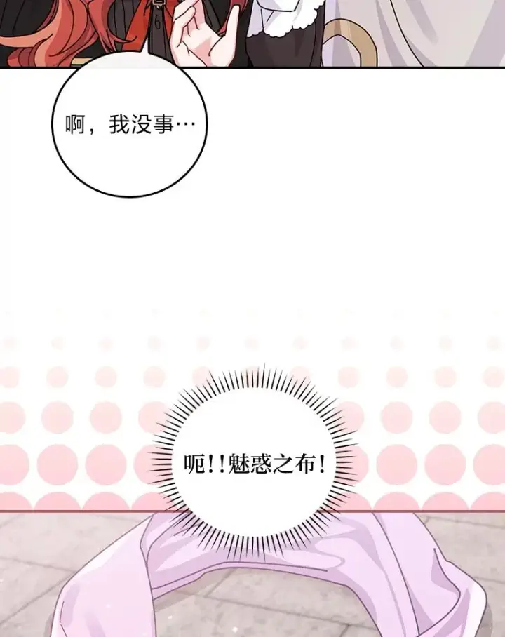 漫画《反派的姐姐今天也很心累》25.在神殿偶遇第66张图