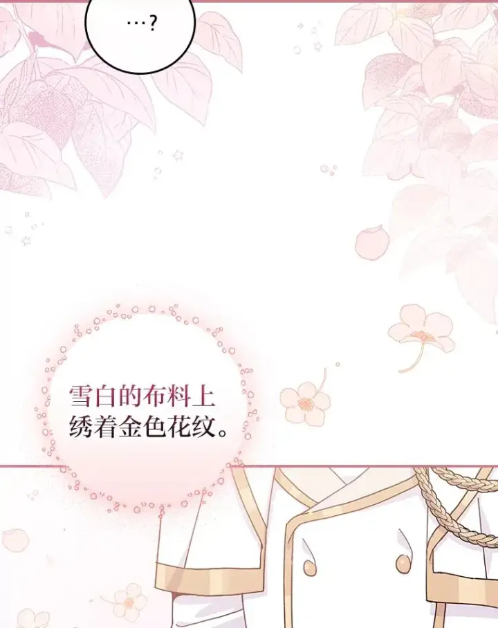 漫画《反派的姐姐今天也很心累》25.在神殿偶遇第69张图