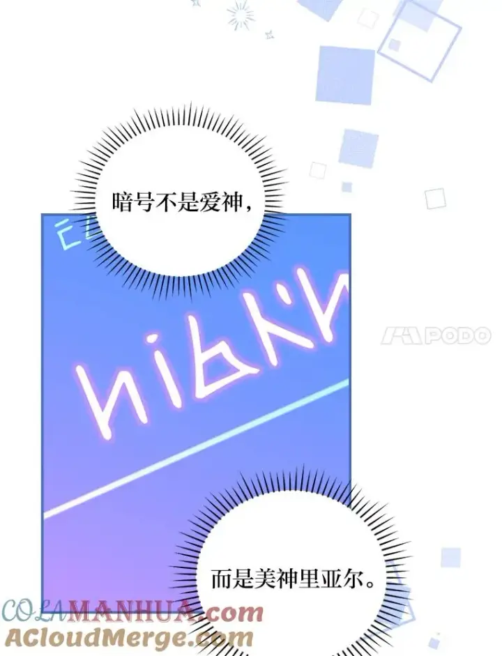 漫画《反派的姐姐今天也很心累》25.在神殿偶遇第7张图