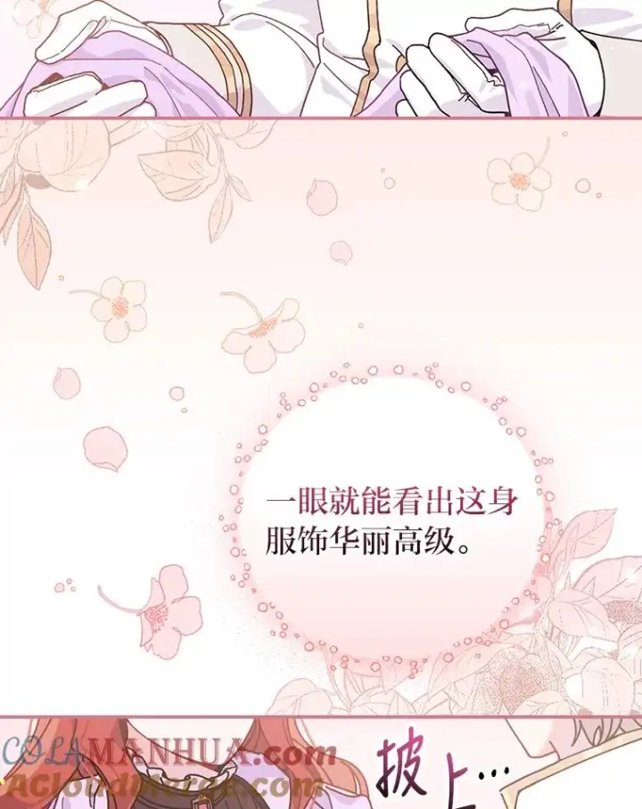 漫画《反派的姐姐今天也很心累》25.在神殿偶遇第70张图