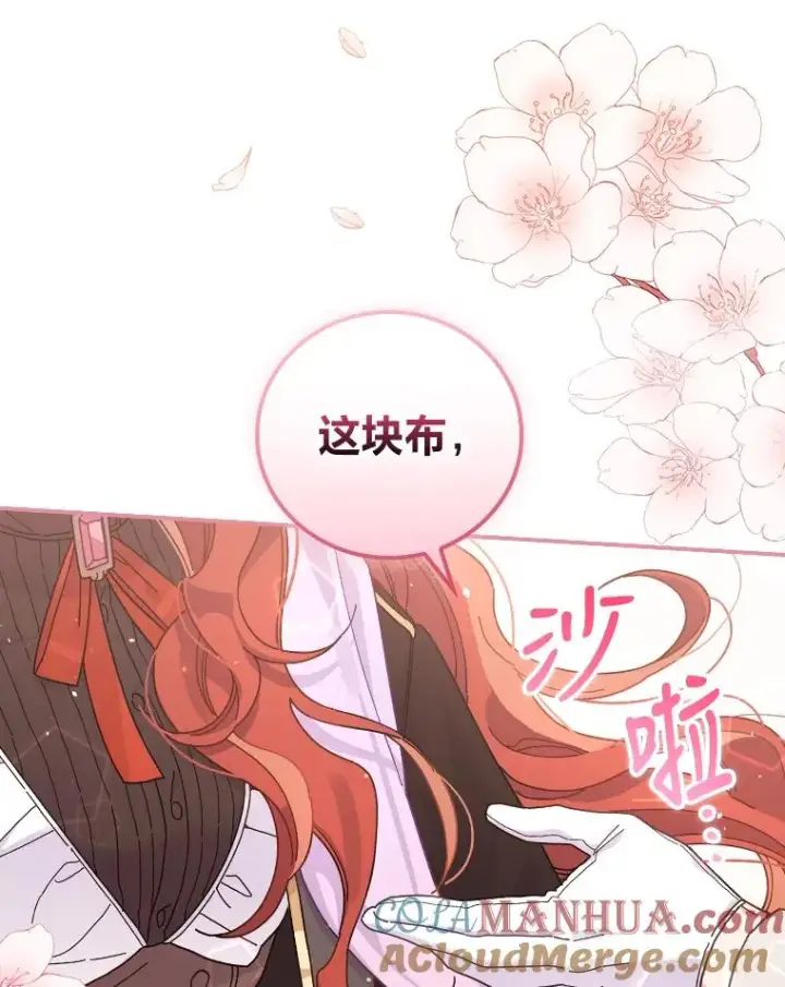 漫画《反派的姐姐今天也很心累》25.在神殿偶遇第73张图