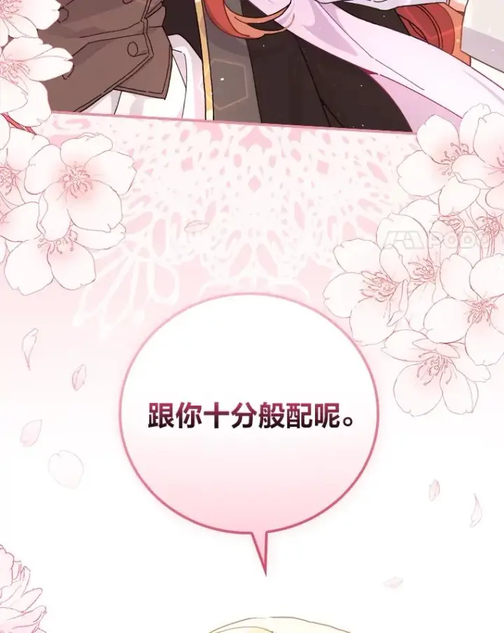 漫画《反派的姐姐今天也很心累》25.在神殿偶遇第74张图