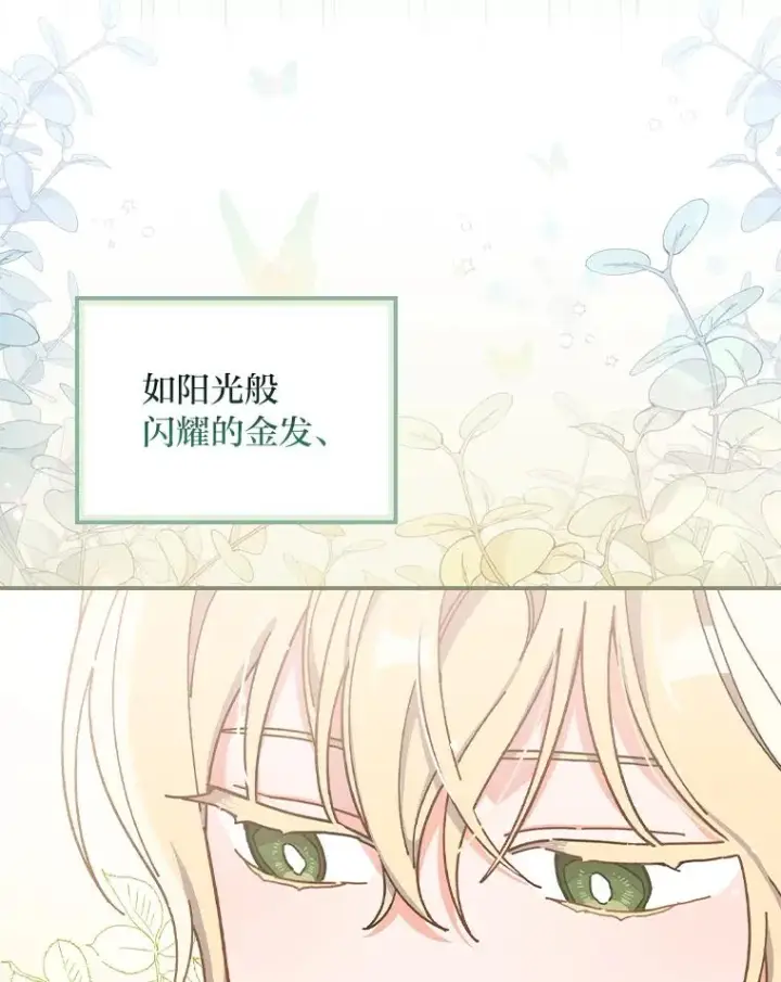漫画《反派的姐姐今天也很心累》25.在神殿偶遇第78张图