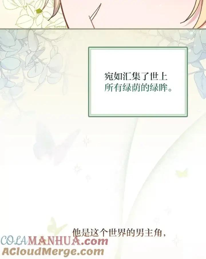 漫画《反派的姐姐今天也很心累》25.在神殿偶遇第79张图
