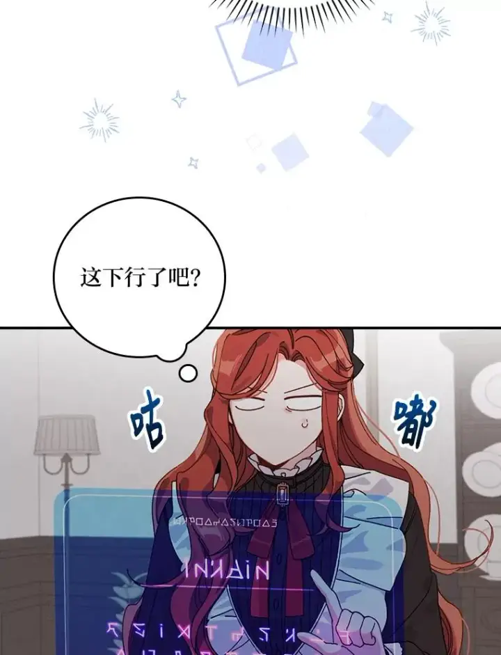 漫画《反派的姐姐今天也很心累》25.在神殿偶遇第8张图