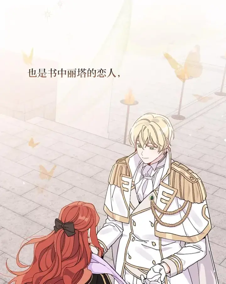 漫画《反派的姐姐今天也很心累》25.在神殿偶遇第80张图