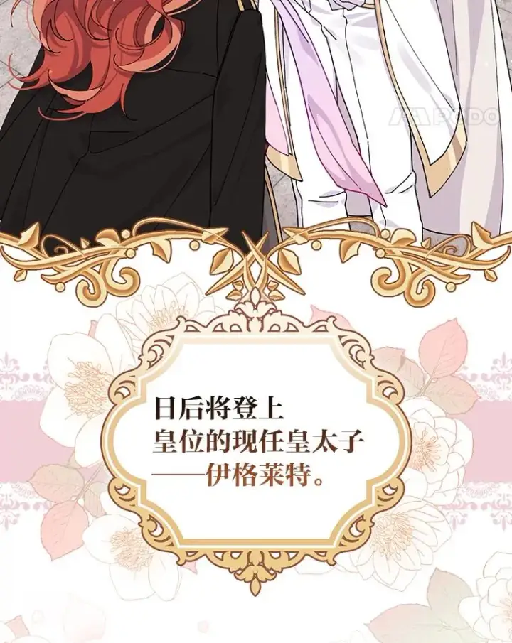 漫画《反派的姐姐今天也很心累》25.在神殿偶遇第81张图