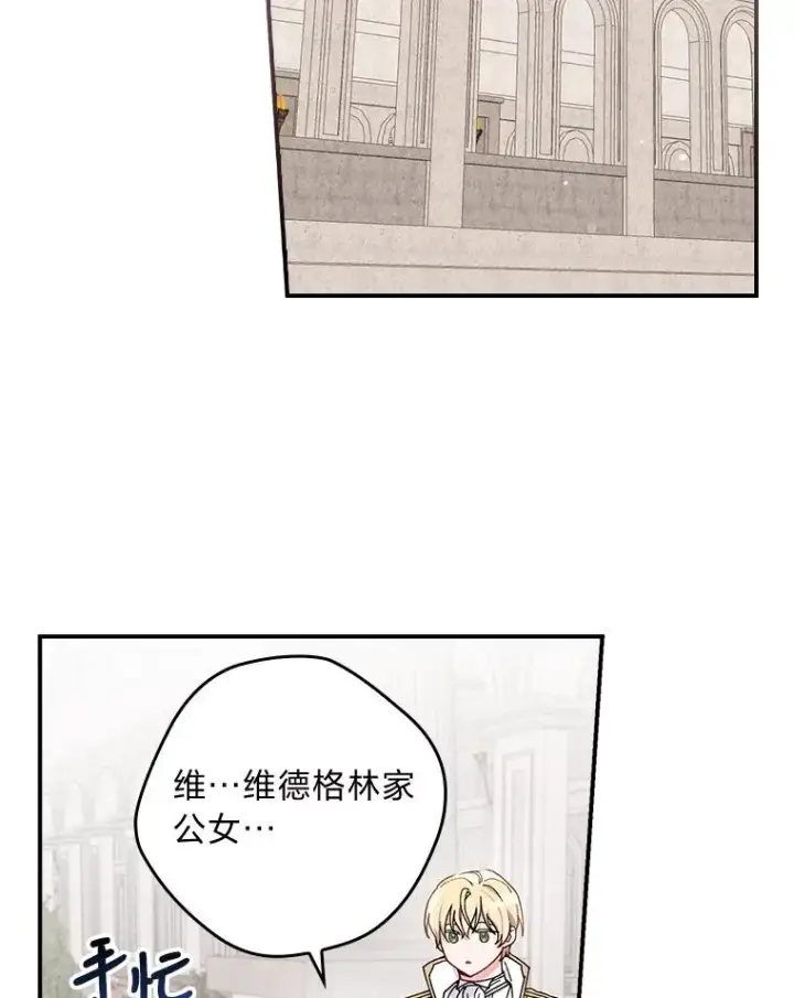 漫画《反派的姐姐今天也很心累》25.在神殿偶遇第83张图