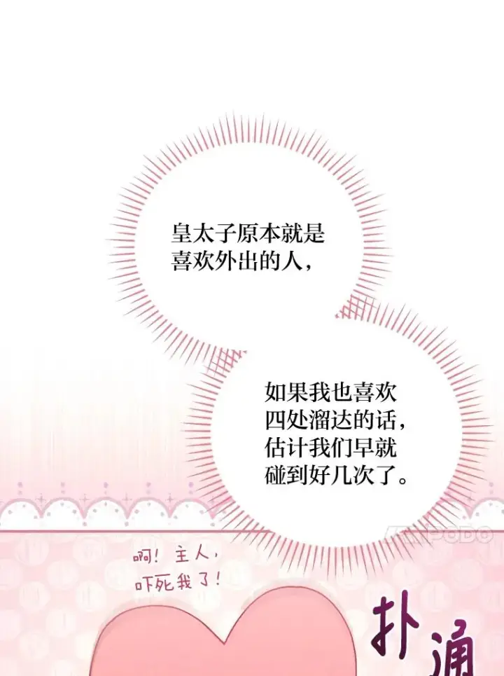 漫画《反派的姐姐今天也很心累》25.在神殿偶遇第87张图