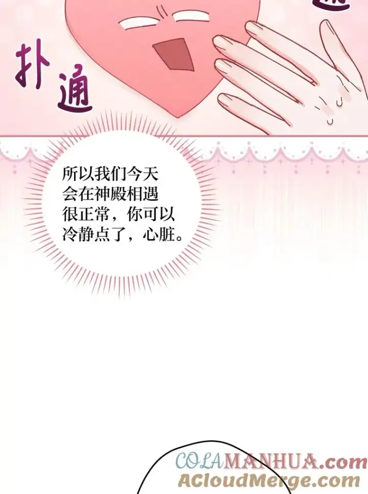 漫画《反派的姐姐今天也很心累》25.在神殿偶遇第88张图
