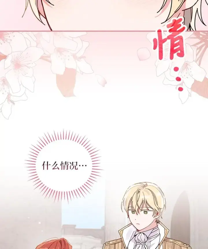 漫画《反派的姐姐今天也很心累》25.在神殿偶遇第93张图