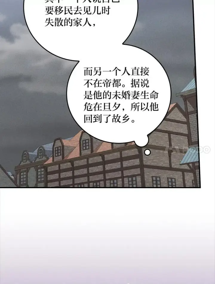漫画《反派的姐姐今天也很心累》29.诸事不顺第100张图