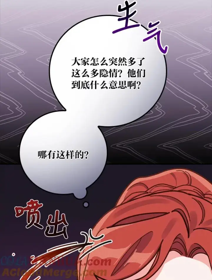 漫画《反派的姐姐今天也很心累》29.诸事不顺第101张图
