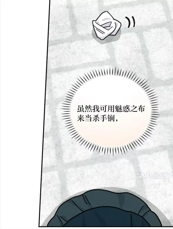 漫画《反派的姐姐今天也很心累》29.诸事不顺第103张图