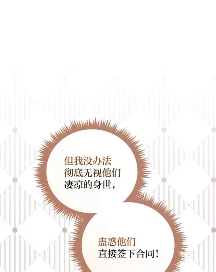 漫画《反派的姐姐今天也很心累》29.诸事不顺第104张图