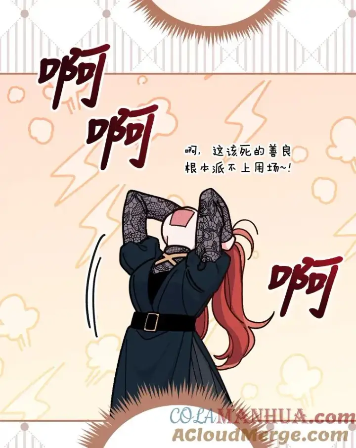 漫画《反派的姐姐今天也很心累》29.诸事不顺第105张图