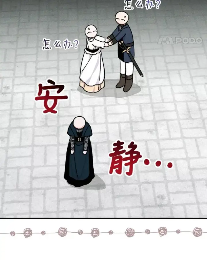 漫画《反派的姐姐今天也很心累》29.诸事不顺第107张图