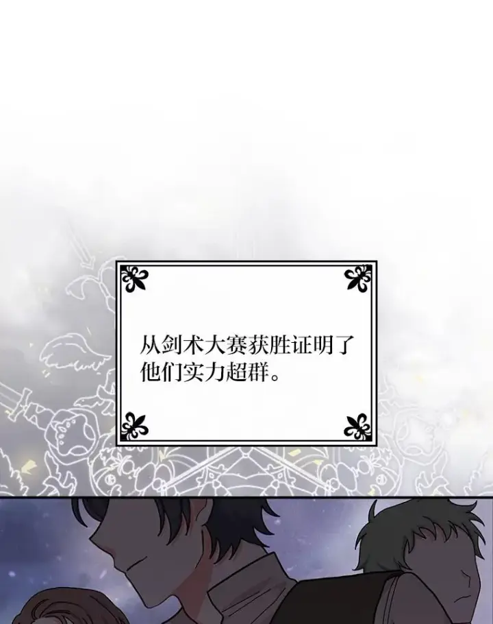 漫画《反派的姐姐今天也很心累》29.诸事不顺第11张图