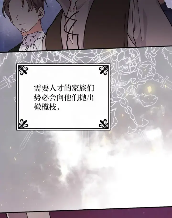 漫画《反派的姐姐今天也很心累》29.诸事不顺第12张图