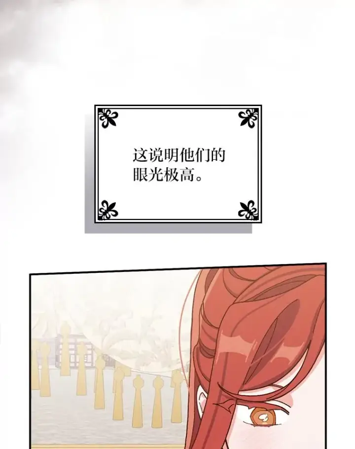 漫画《反派的姐姐今天也很心累》29.诸事不顺第14张图