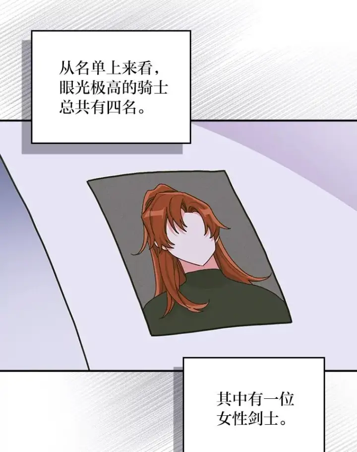 漫画《反派的姐姐今天也很心累》29.诸事不顺第16张图