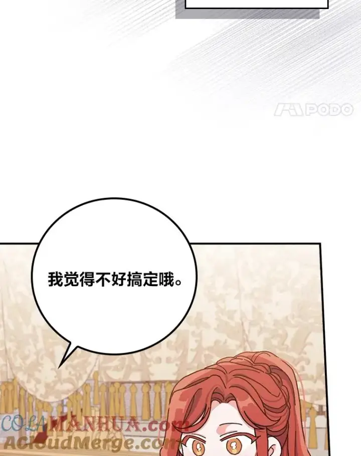 漫画《反派的姐姐今天也很心累》29.诸事不顺第17张图
