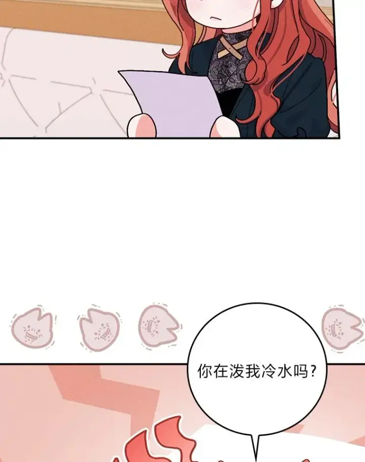 漫画《反派的姐姐今天也很心累》29.诸事不顺第18张图