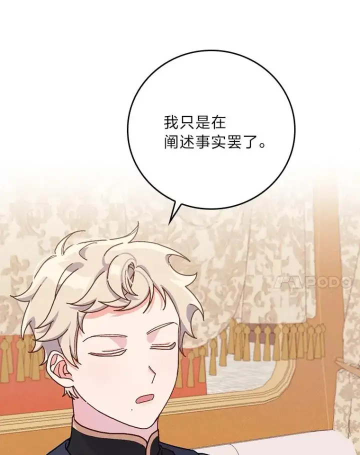 漫画《反派的姐姐今天也很心累》29.诸事不顺第20张图