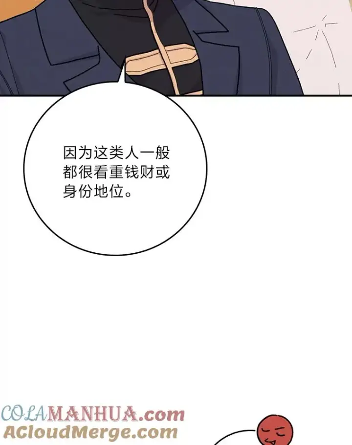 漫画《反派的姐姐今天也很心累》29.诸事不顺第21张图