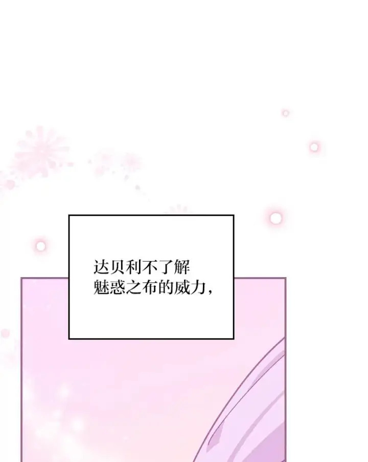 漫画《反派的姐姐今天也很心累》29.诸事不顺第23张图