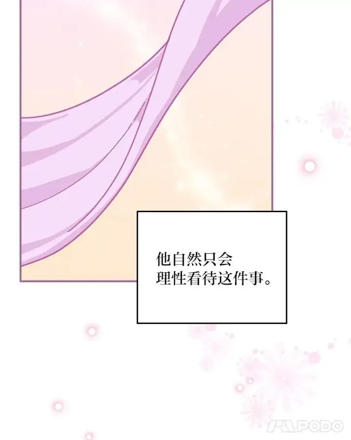 漫画《反派的姐姐今天也很心累》29.诸事不顺第24张图