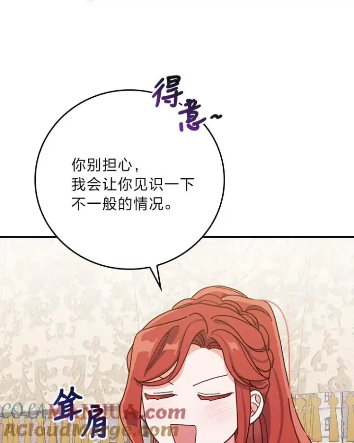 漫画《反派的姐姐今天也很心累》29.诸事不顺第25张图