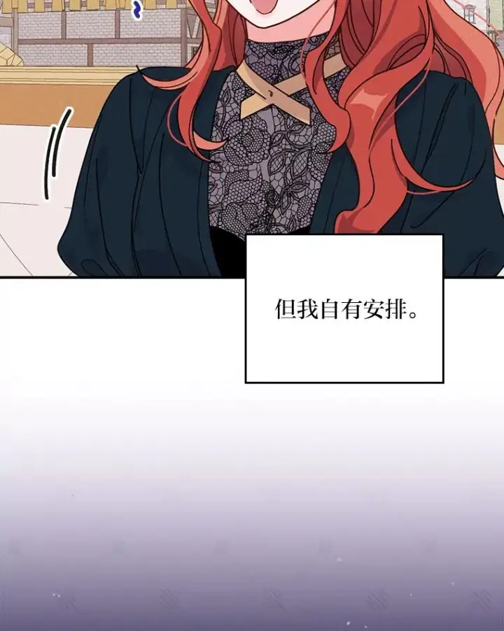 漫画《反派的姐姐今天也很心累》29.诸事不顺第26张图