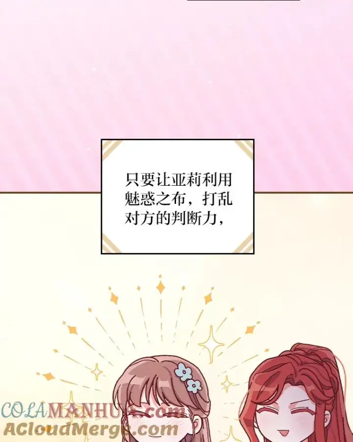 漫画《反派的姐姐今天也很心累》29.诸事不顺第29张图