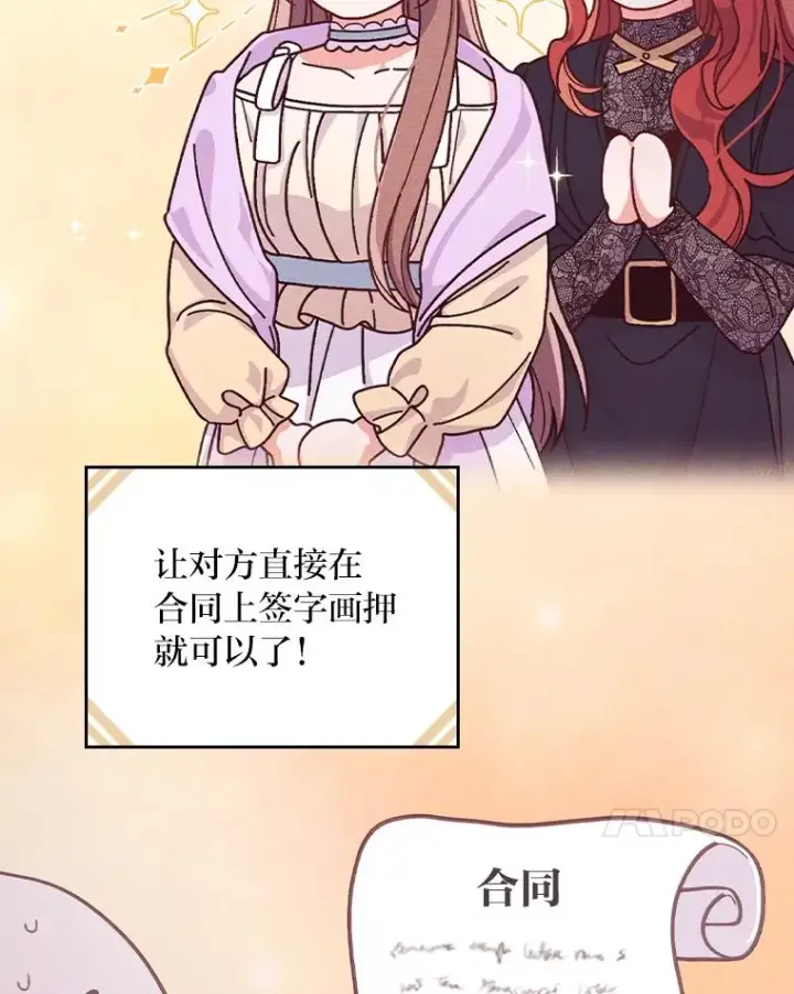 漫画《反派的姐姐今天也很心累》29.诸事不顺第30张图