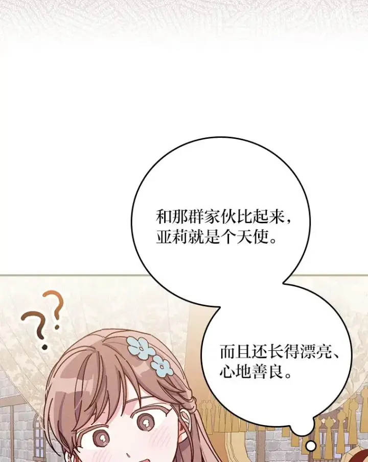 漫画《反派的姐姐今天也很心累》29.诸事不顺第35张图
